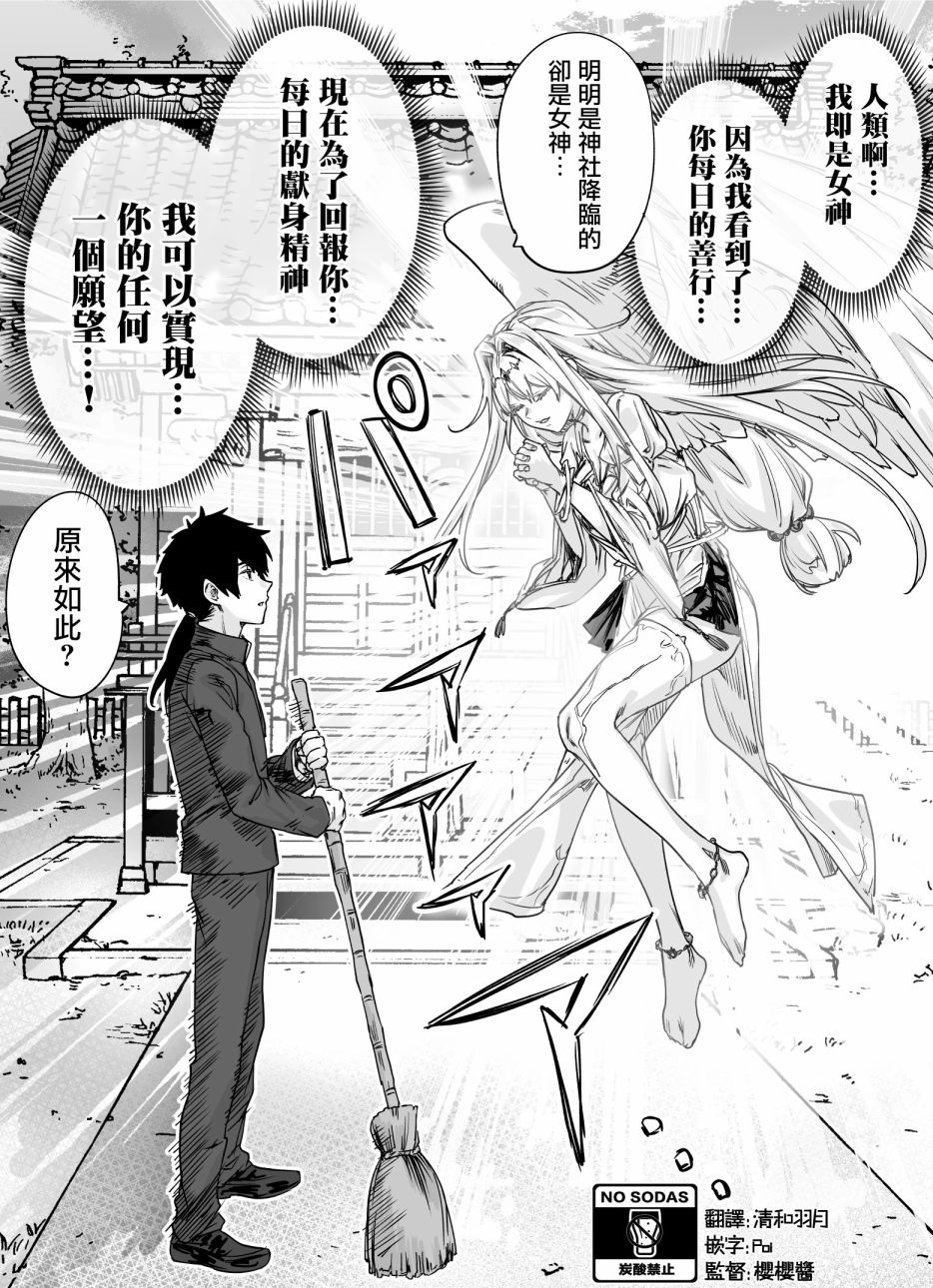 女神大人被善于照顾人的男子变成了废柴1话图