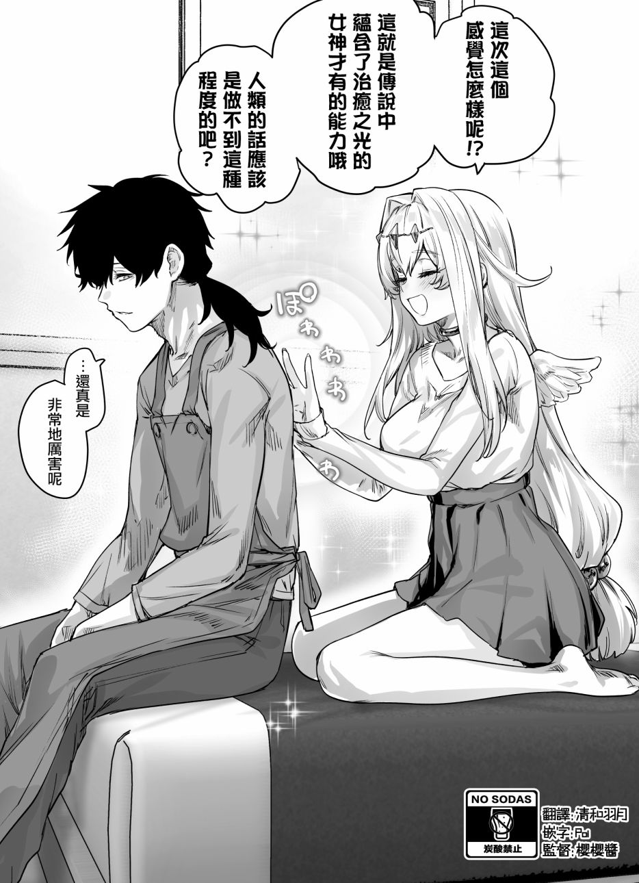 女神大人被善于照顾人的男子变成了废柴3话图