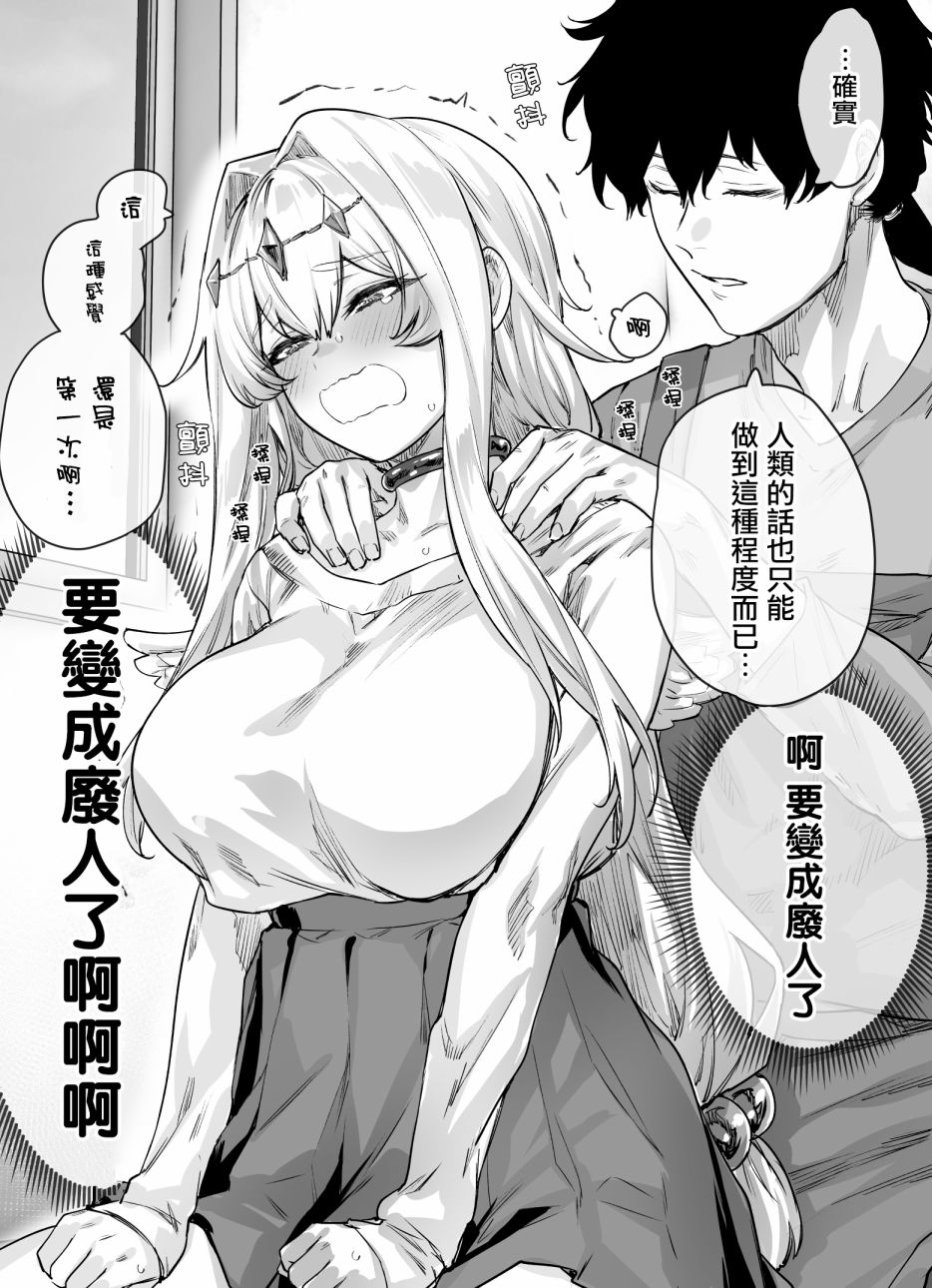 女神大人被善于照顾人的男子变成了废柴3话图