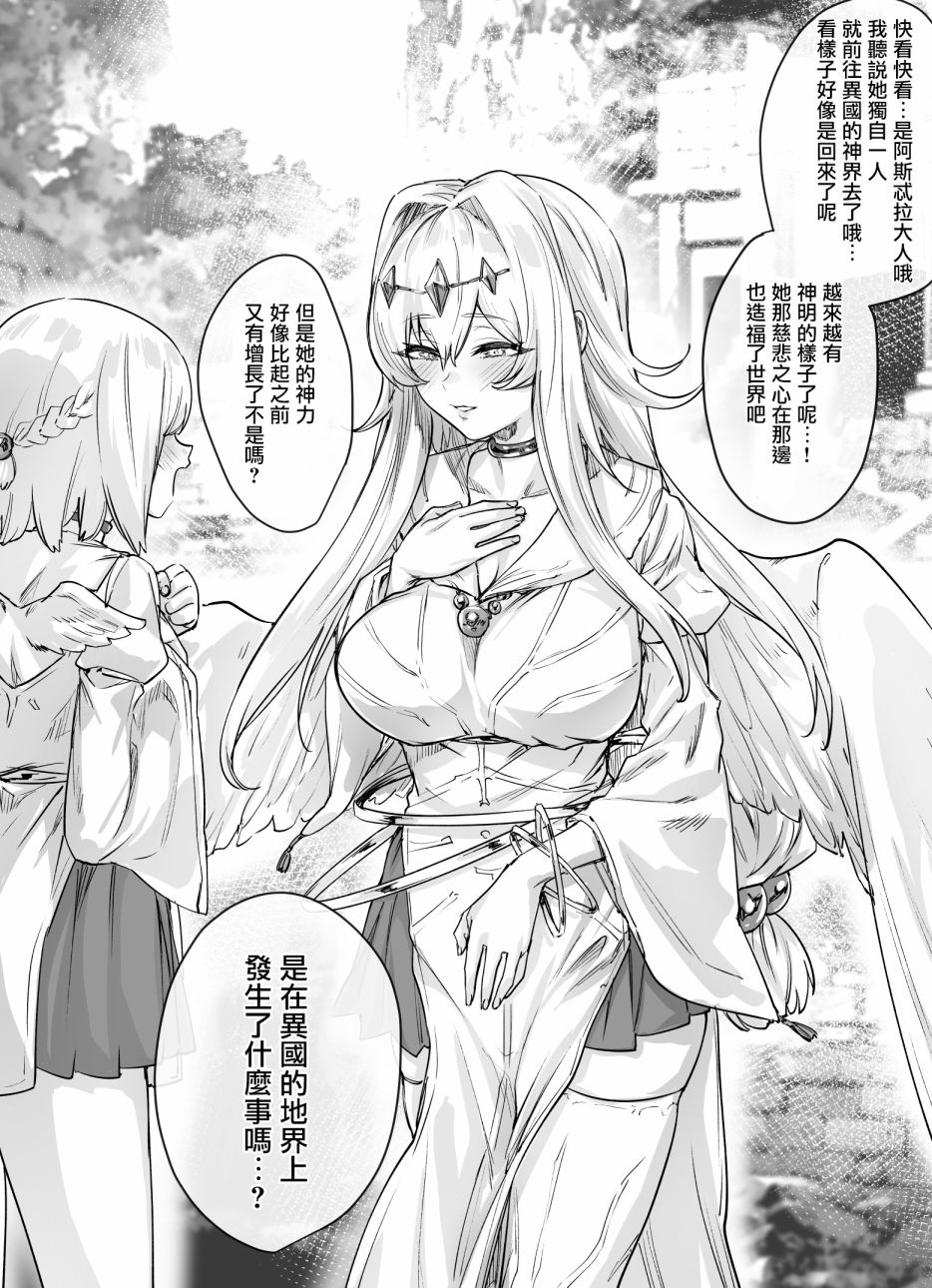 女神大人被善于照顾人的男子变成了废柴4话图