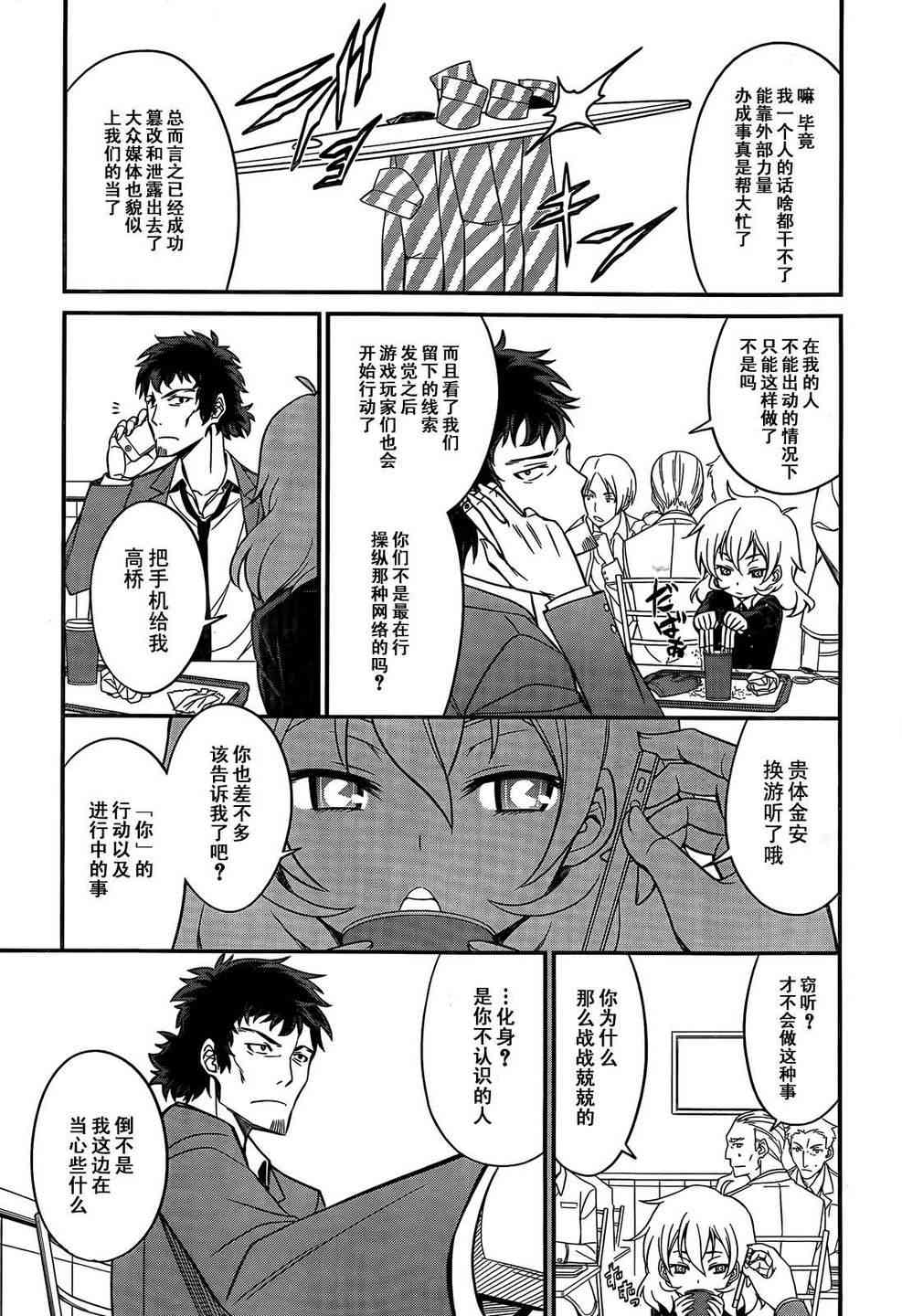 NOT LIVES18话图