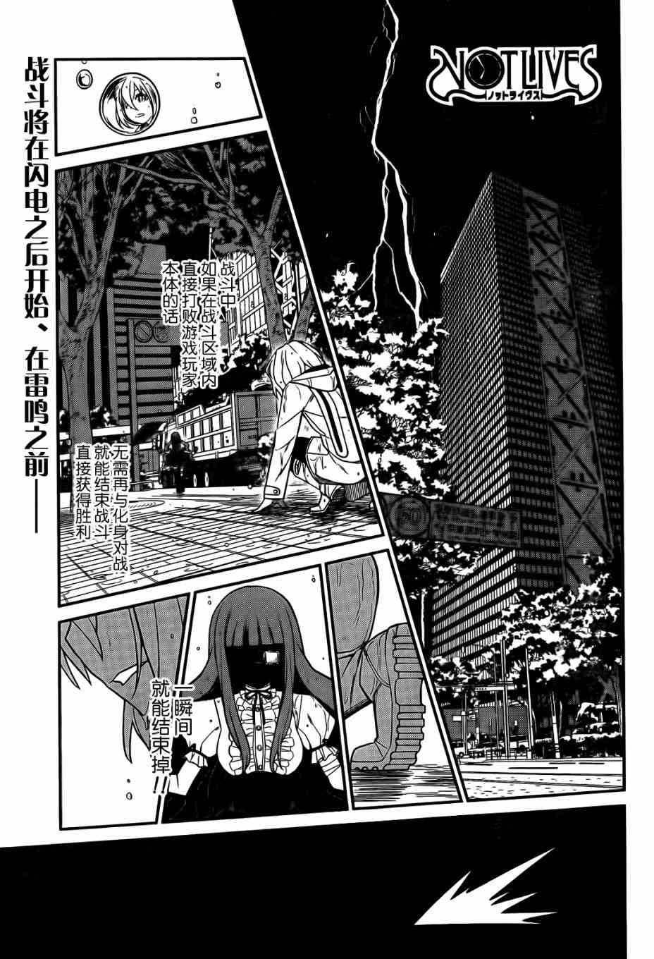 NOT LIVES22话图