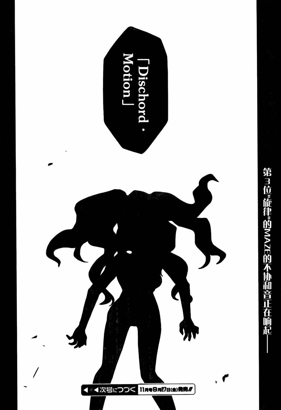 NOT LIVES23话图