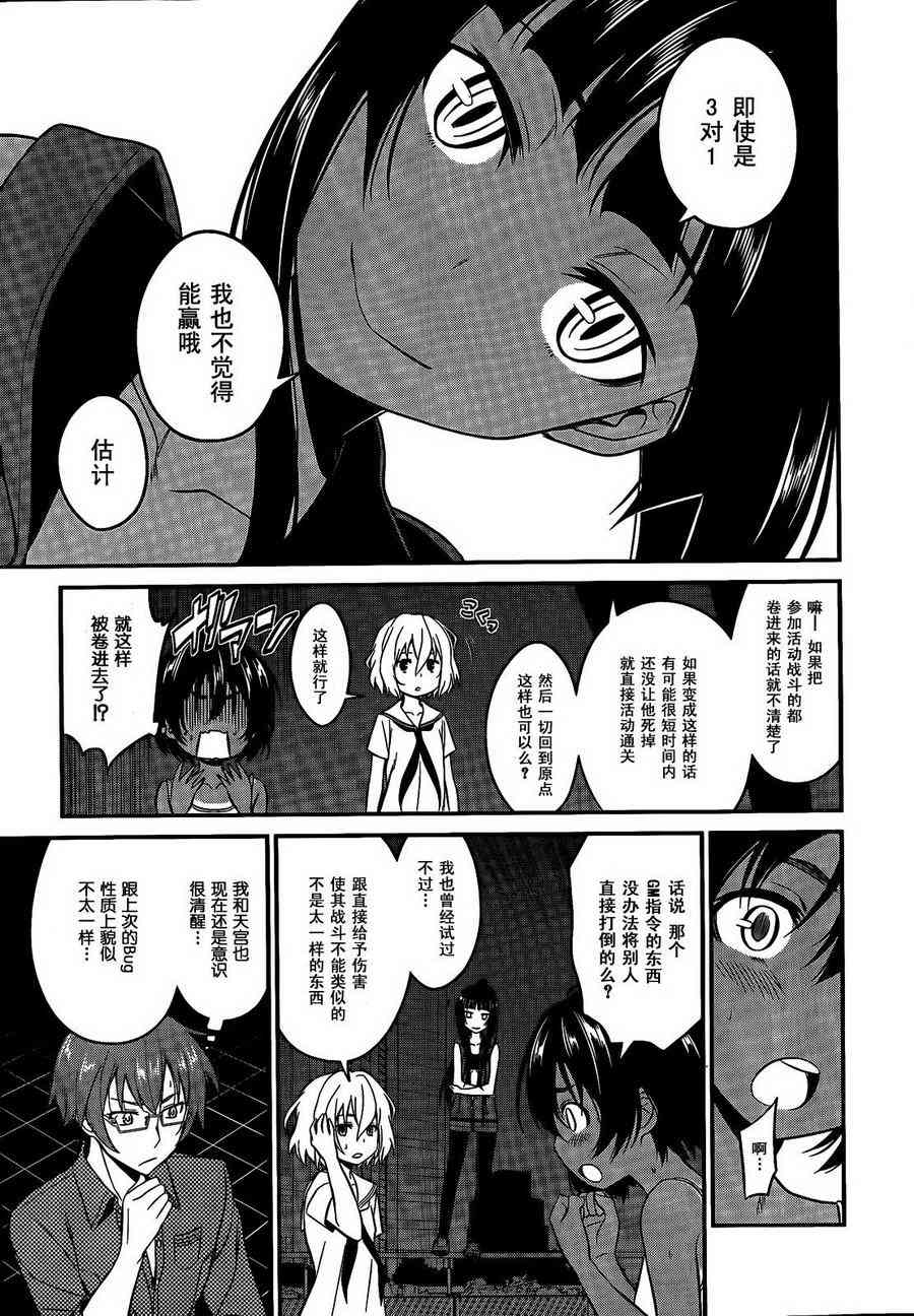 NOT LIVES29话图