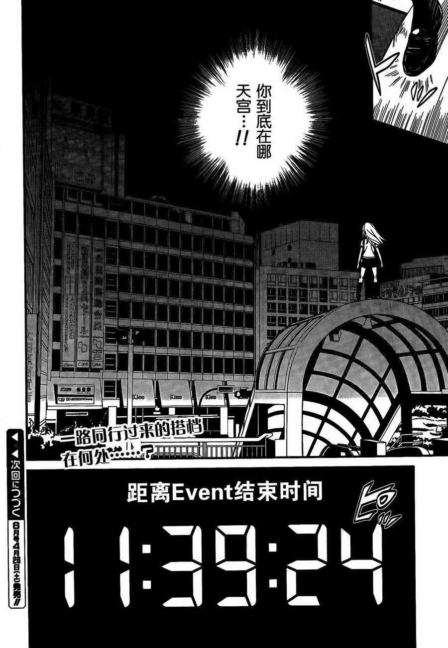 NOT LIVES29话图