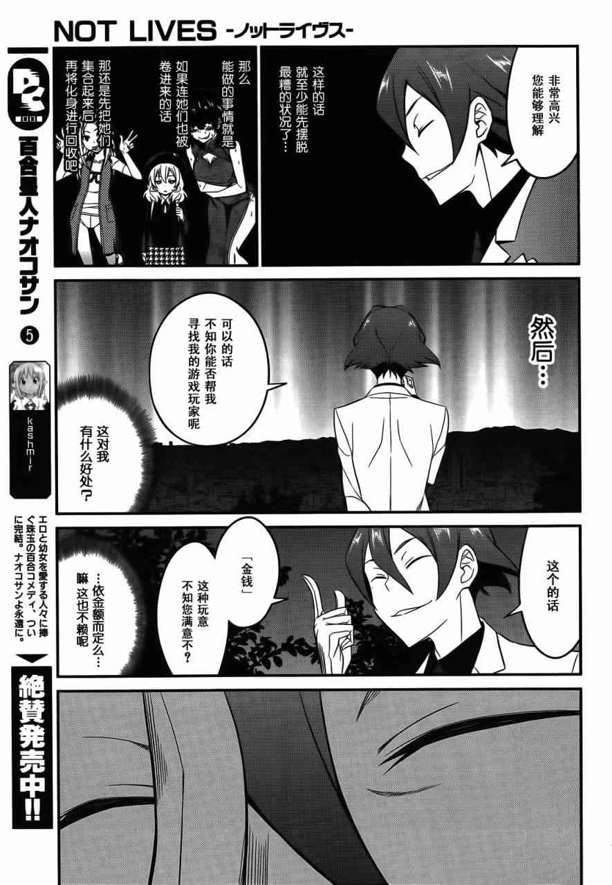 NOT LIVES30话图