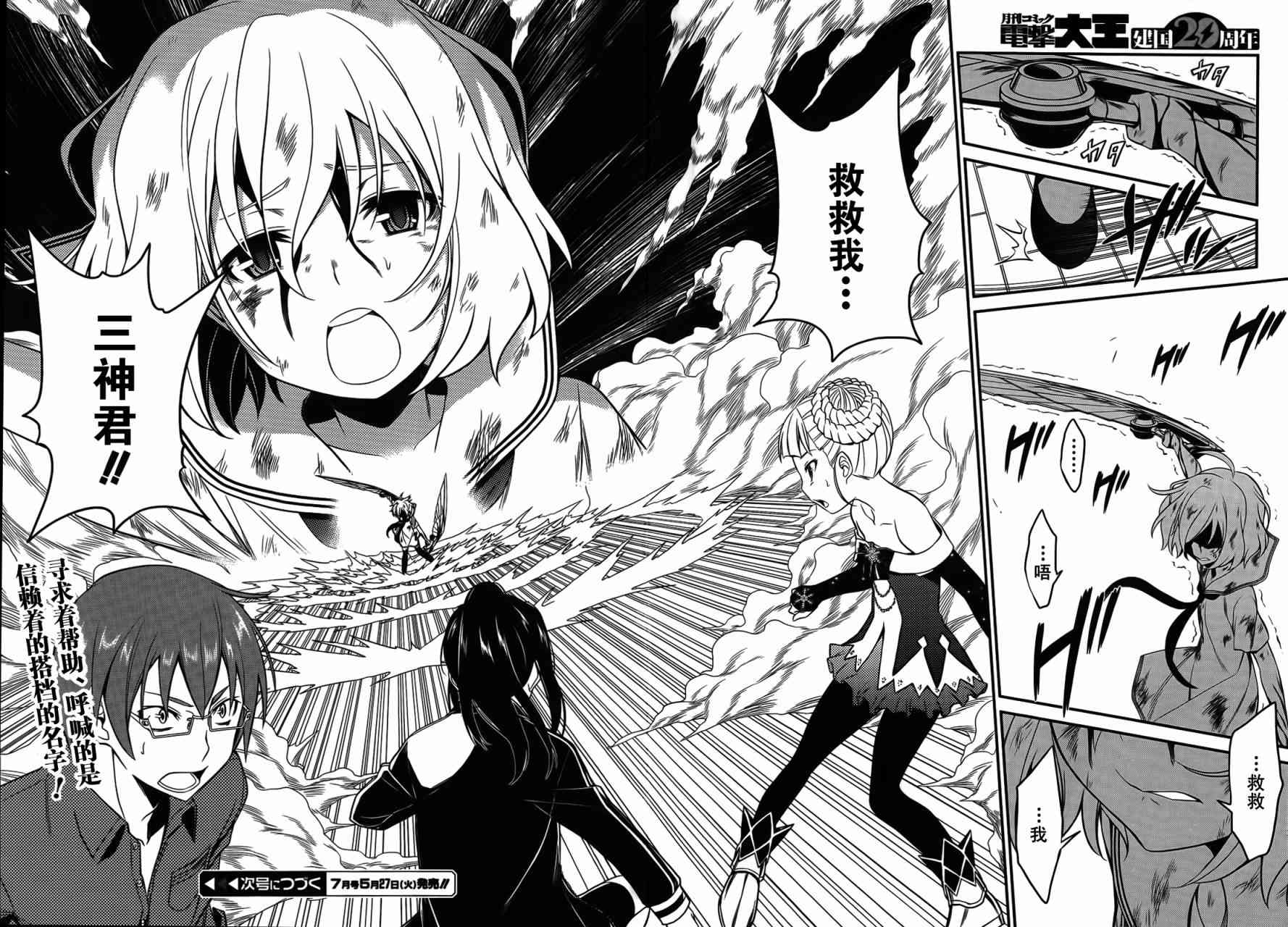 NOT LIVES30话图