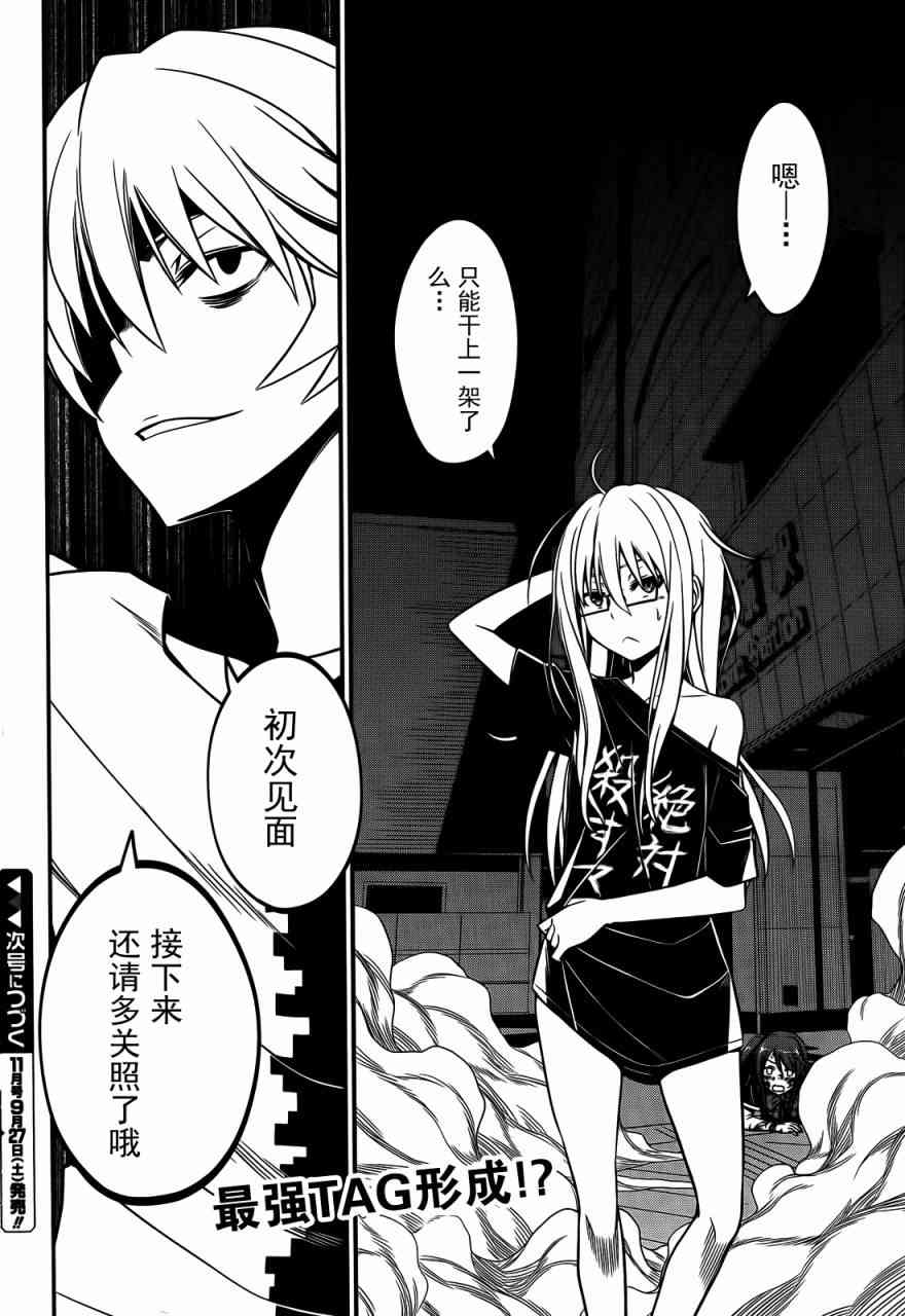 NOT LIVES33话图