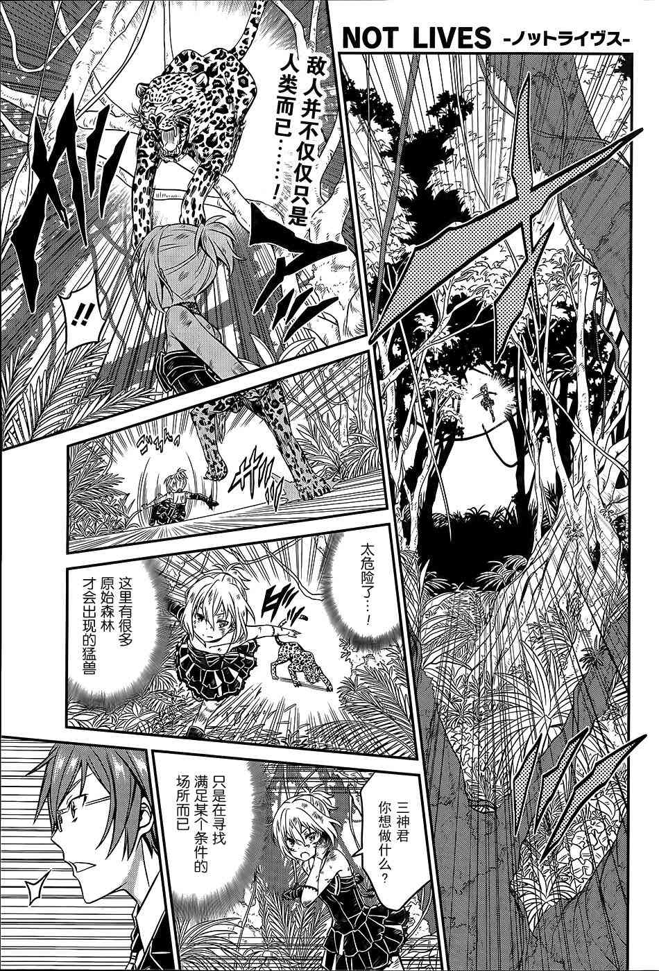 NOT LIVES42话图