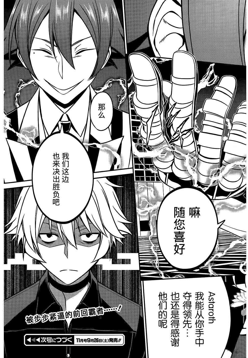 NOT LIVES43话图
