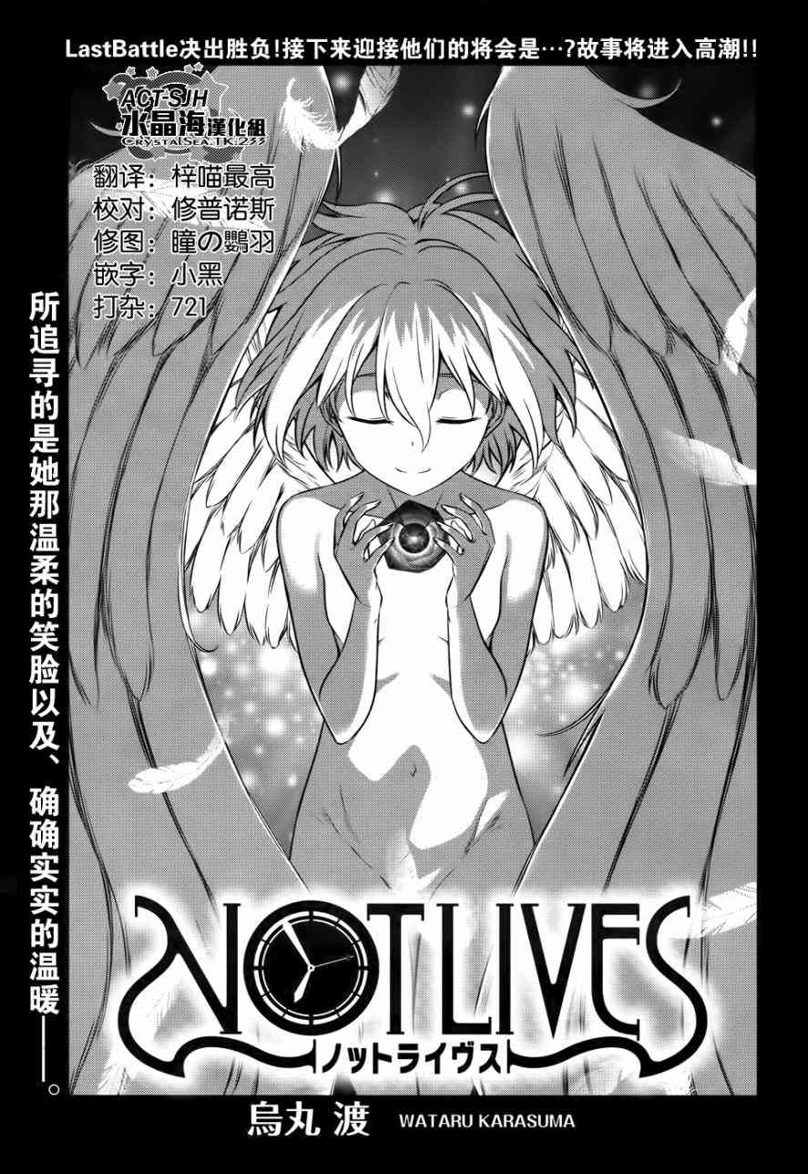 NOT LIVES51话图