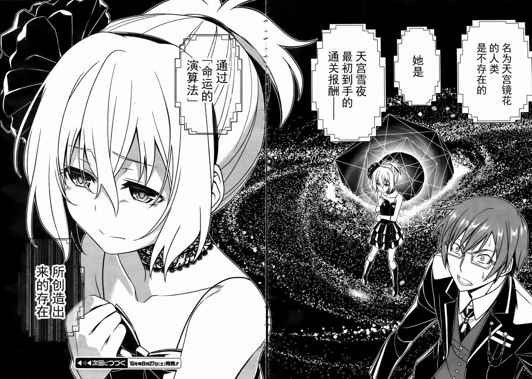 NOT LIVES51话图