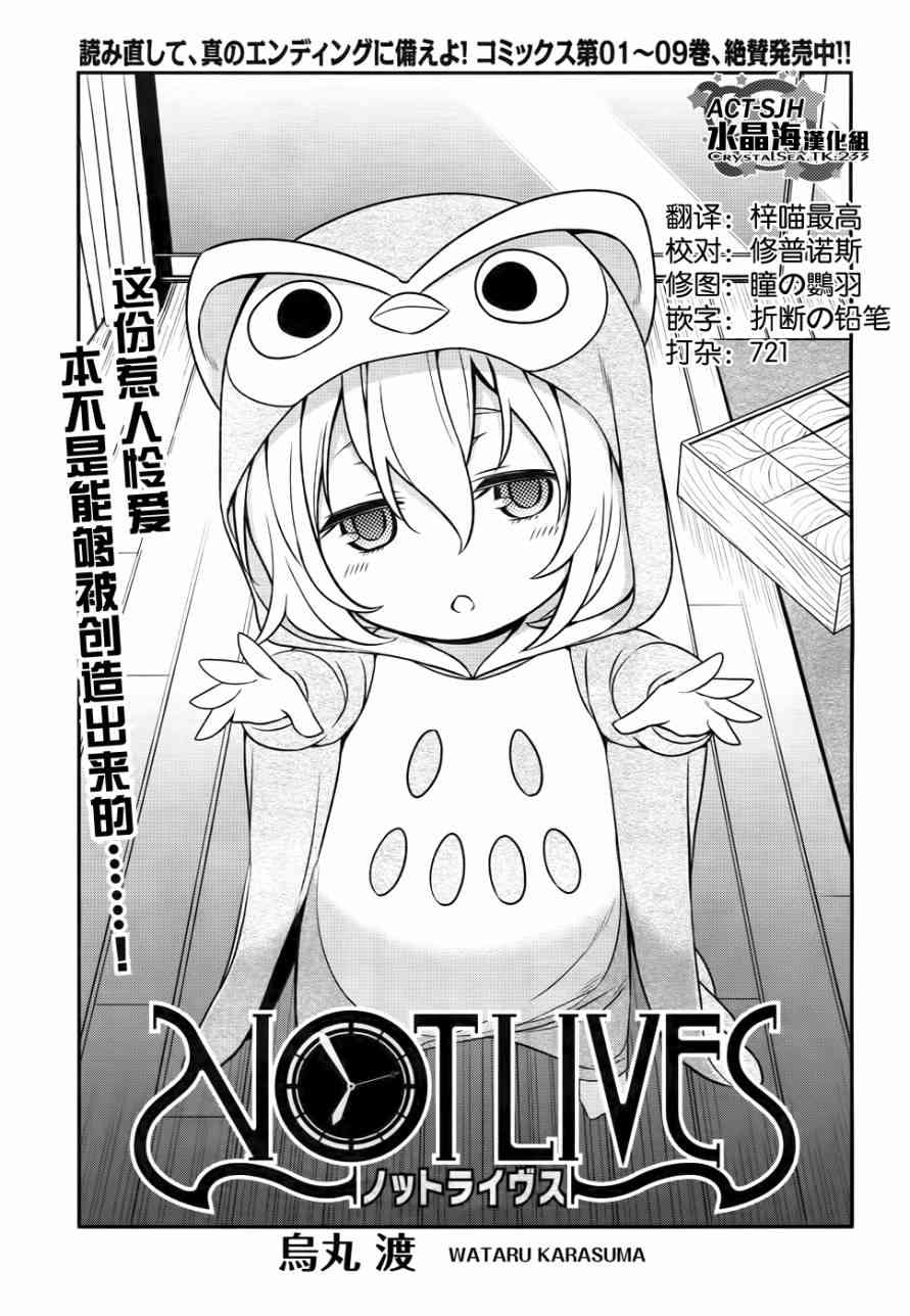 NOT LIVES52话图