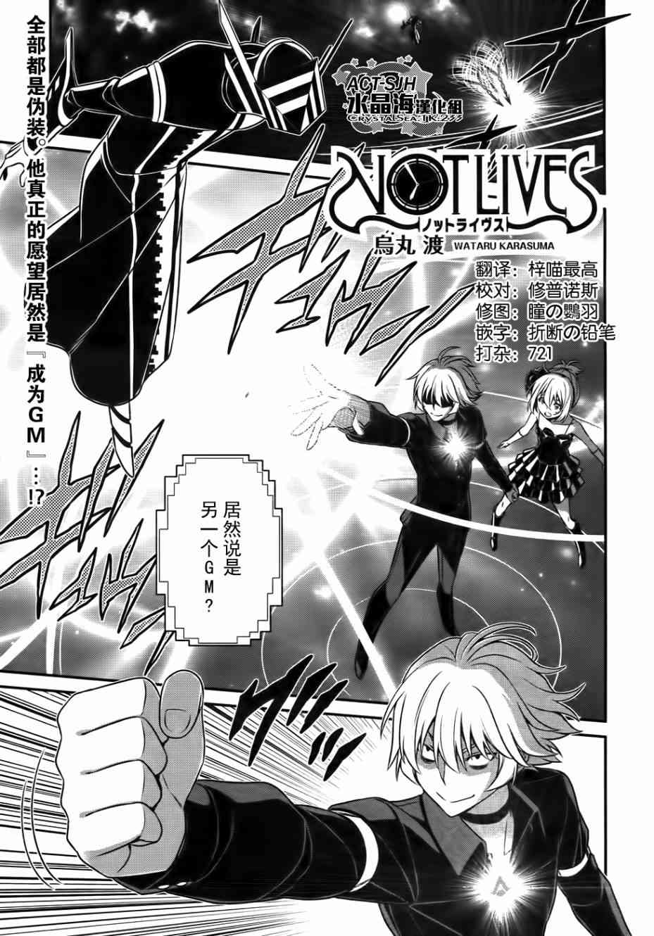 NOT LIVES53话图