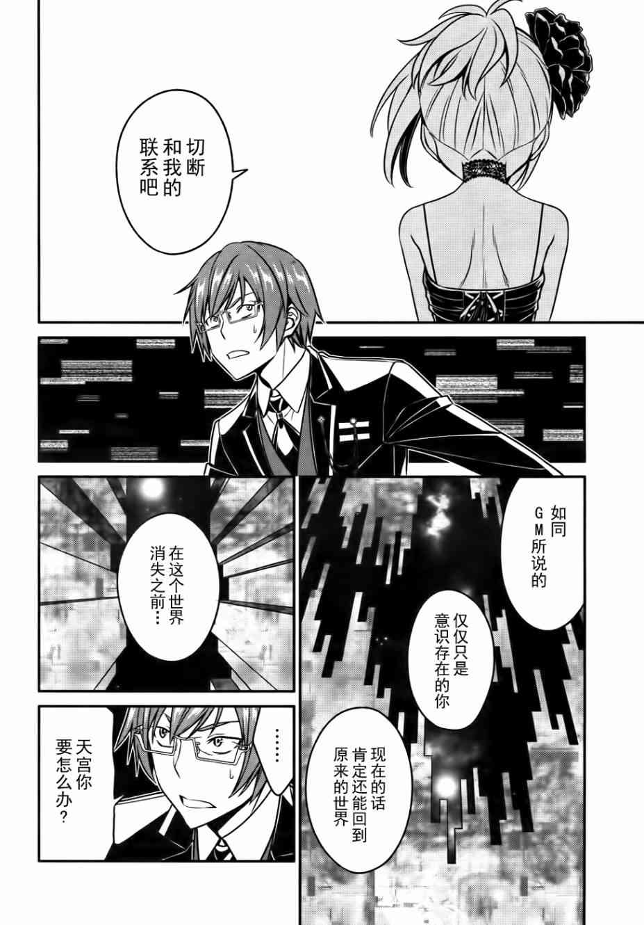 NOT LIVES53话图