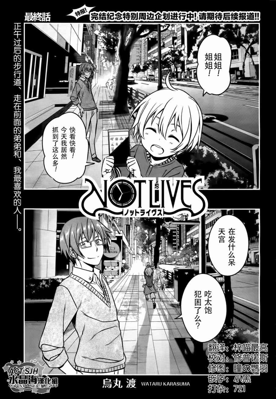 NOT LIVES54话图