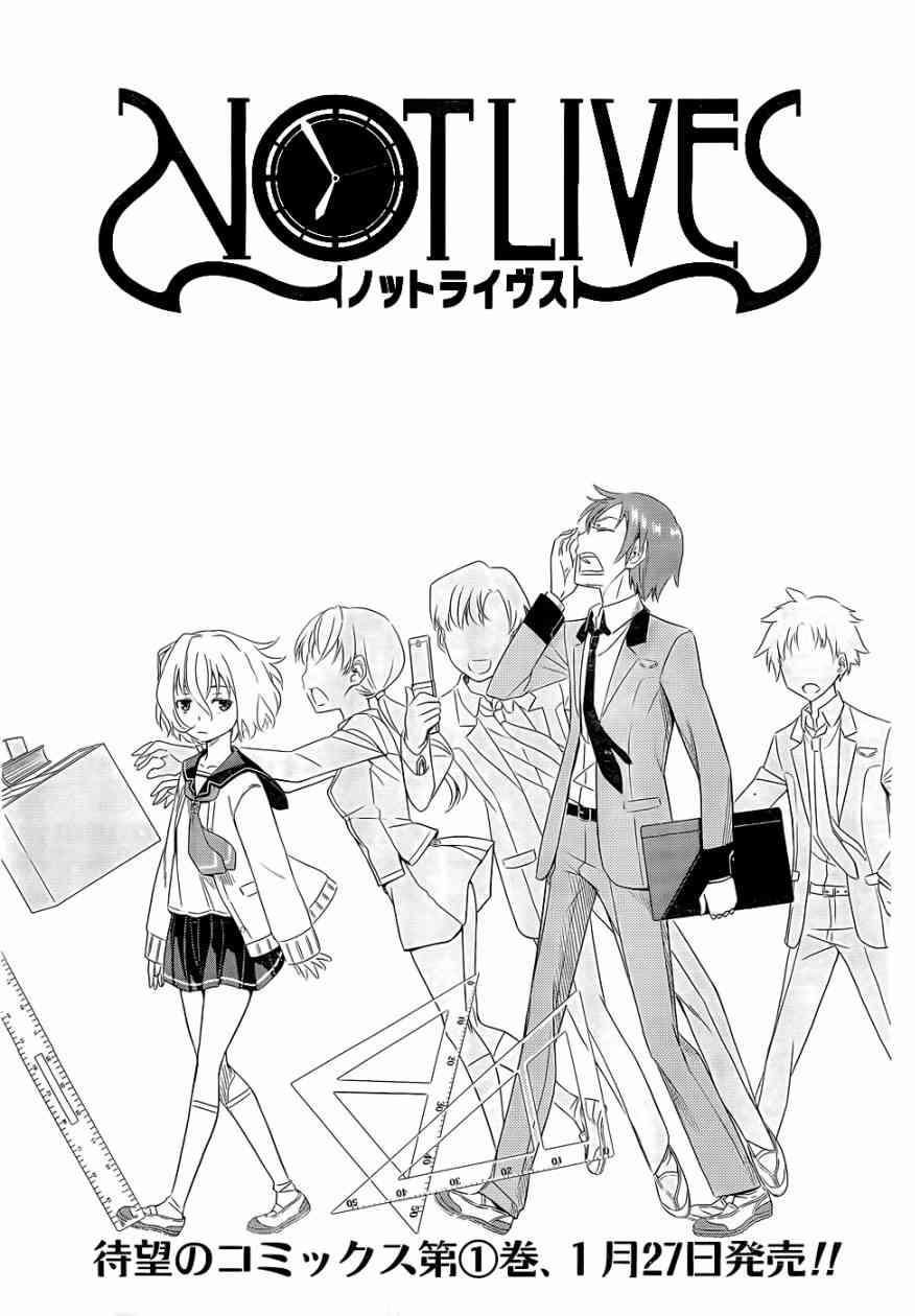 NOT LIVES7话图