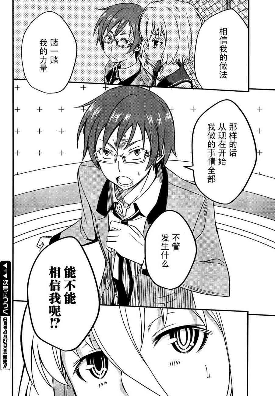 NOT LIVES9话图