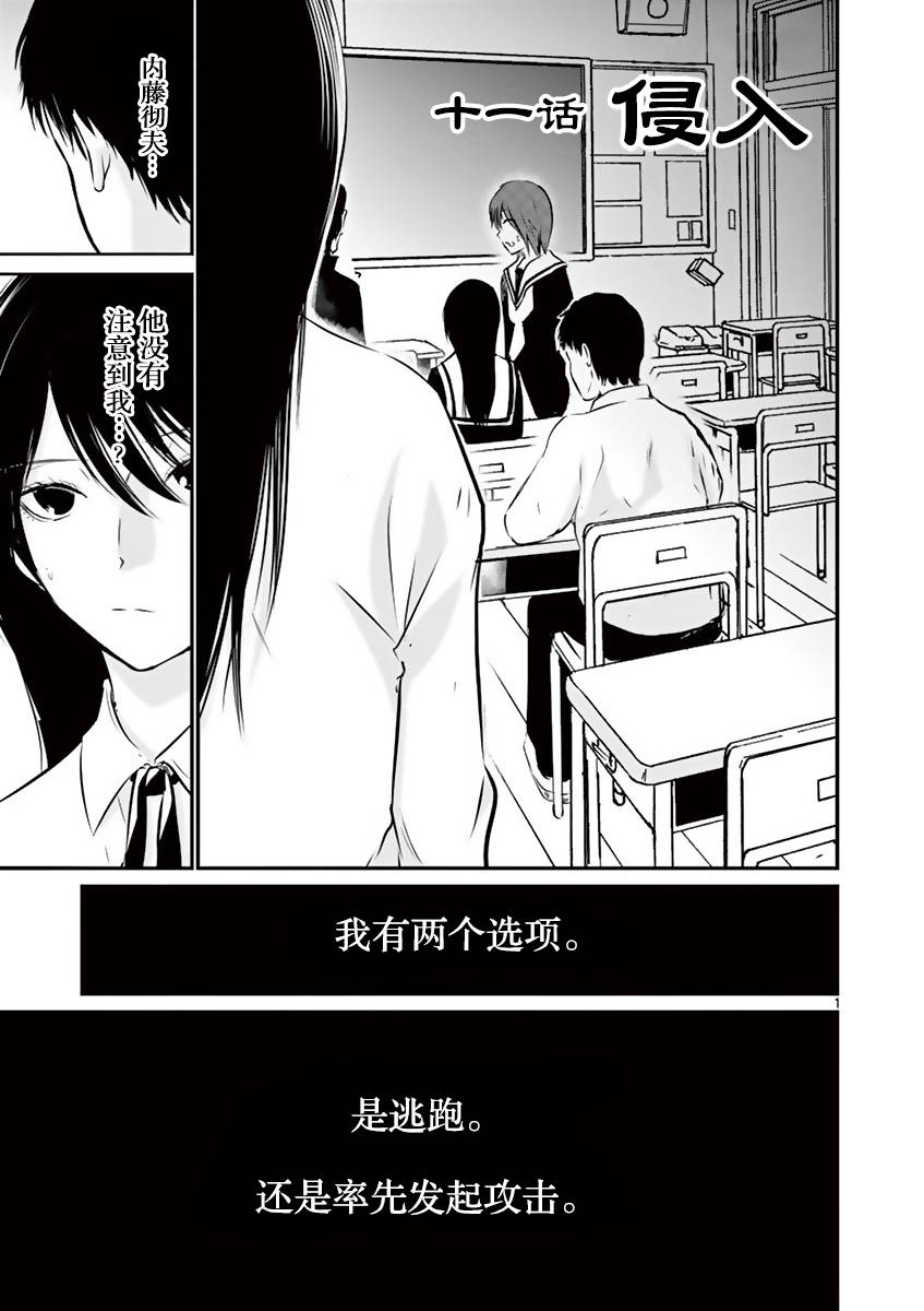 内藤死尸累累 灭杀死亡之路11话图