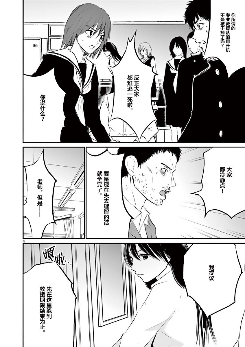 内藤死尸累累 灭杀死亡之路11话图