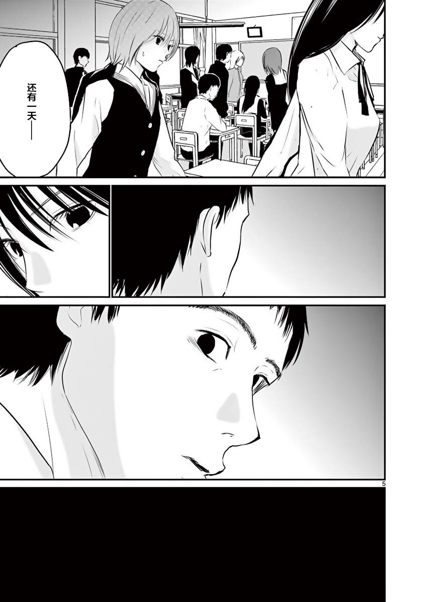 内藤死尸累累 灭杀死亡之路11话图