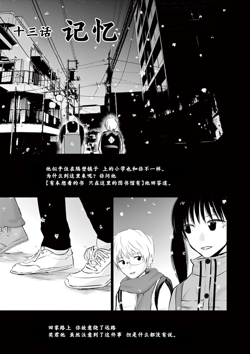 内藤死尸累累 灭杀死亡之路13话图