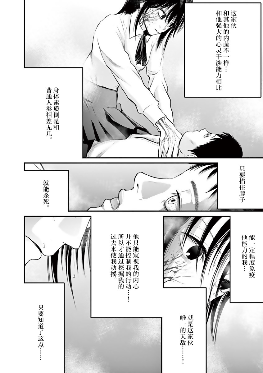 内藤死尸累累 灭杀死亡之路13话图