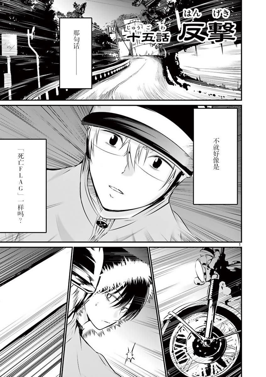 内藤死尸累累 灭杀死亡之路15话图