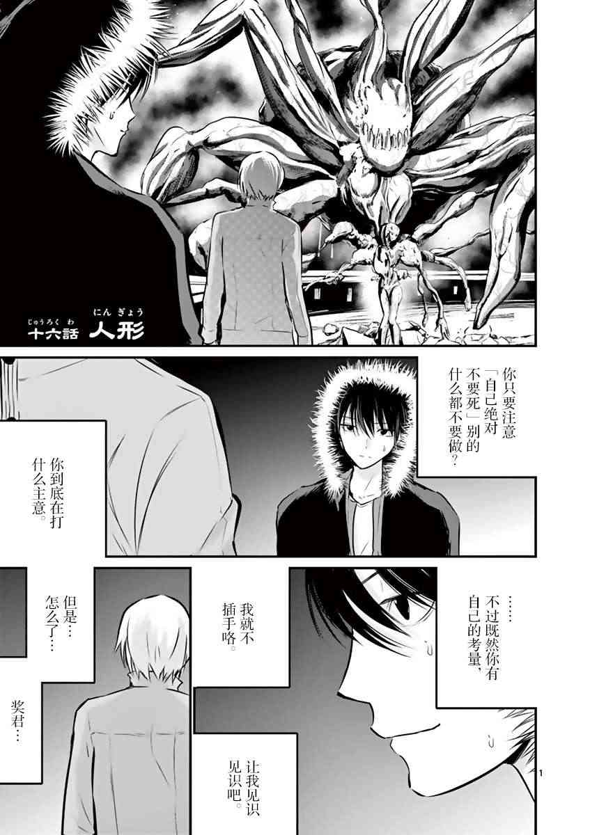 内藤死尸累累 灭杀死亡之路16话图