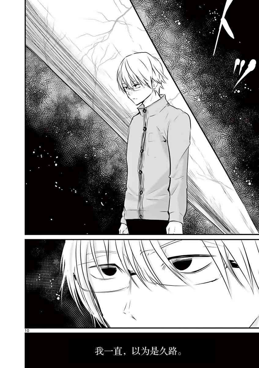 内藤死尸累累 灭杀死亡之路16话图