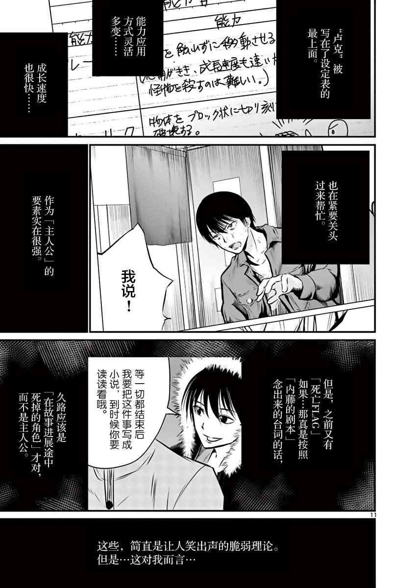 内藤死尸累累 灭杀死亡之路16话图