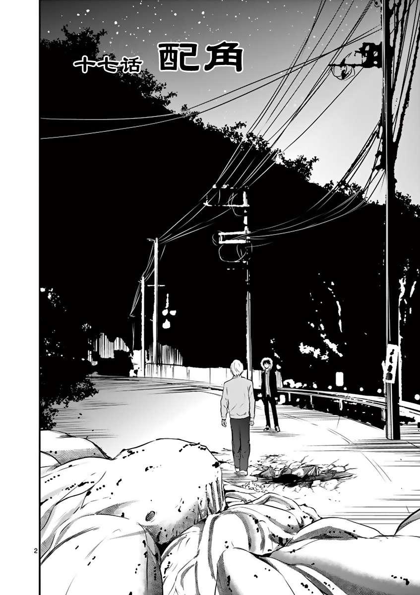 内藤死尸累累 灭杀死亡之路17话图