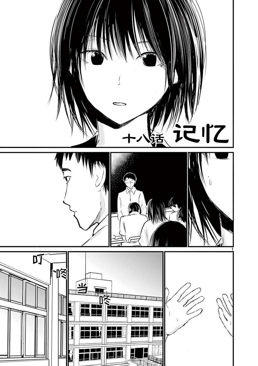 内藤死尸累累 灭杀死亡之路18话图