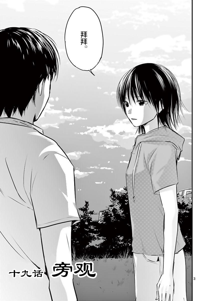 内藤死尸累累 灭杀死亡之路19话图