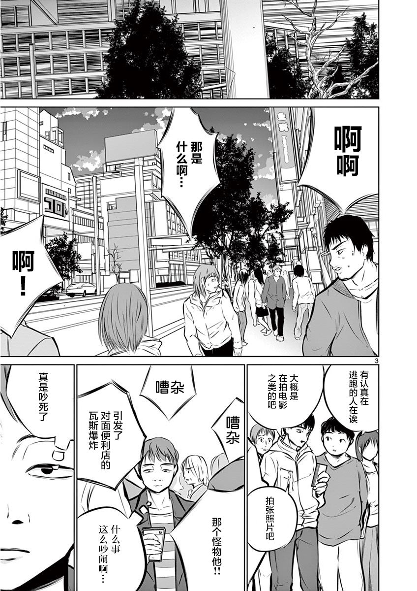 内藤死尸累累 灭杀死亡之路2话图