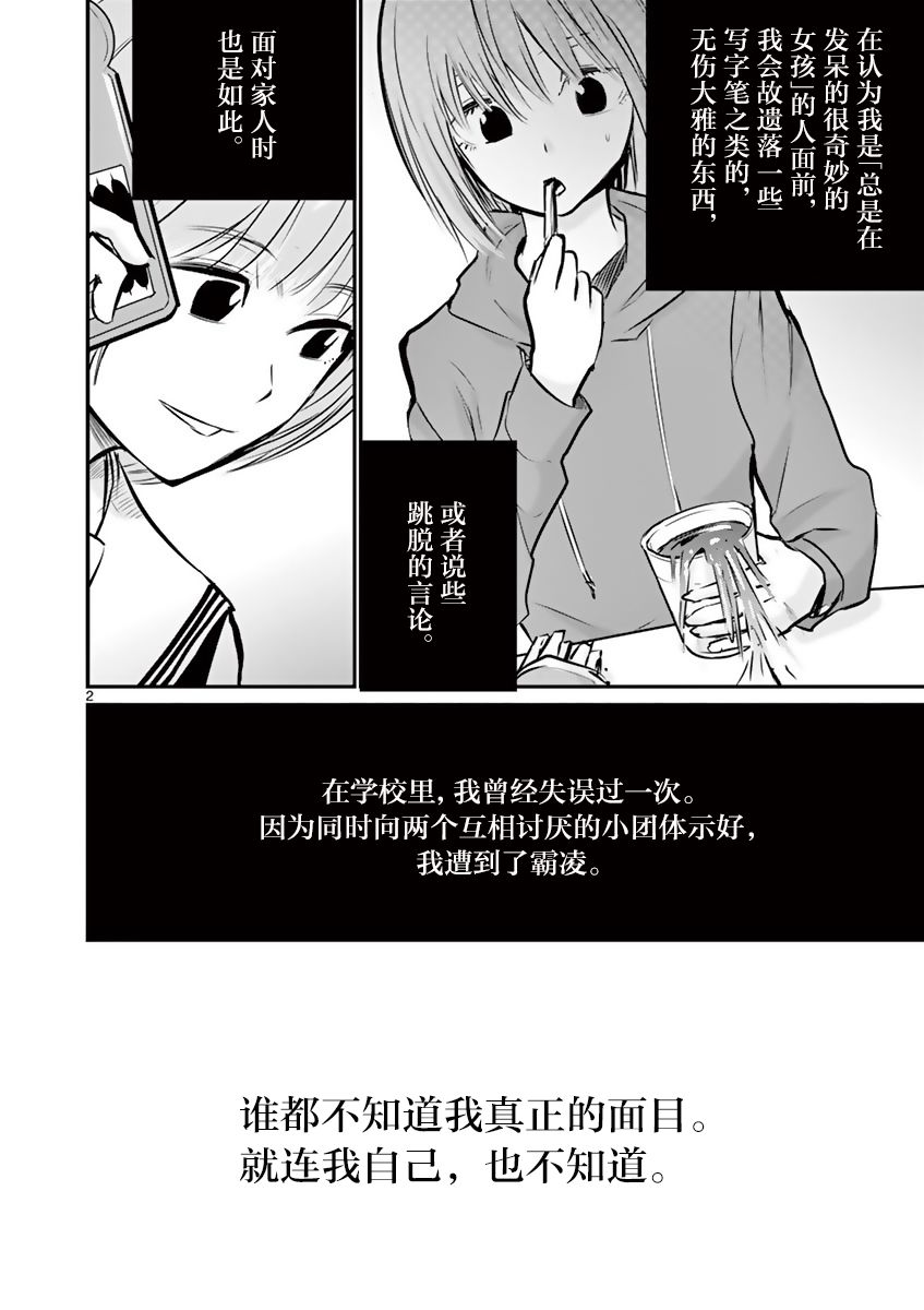 内藤死尸累累 灭杀死亡之路21话图