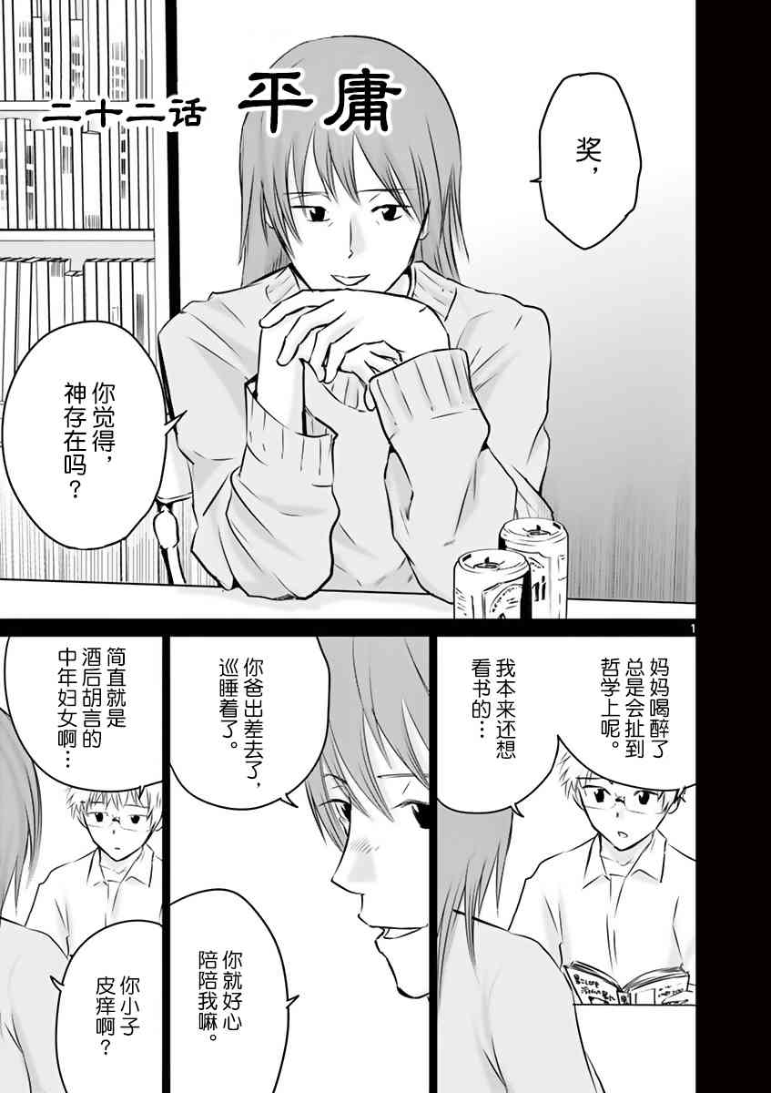 内藤死尸累累 灭杀死亡之路22.1话图