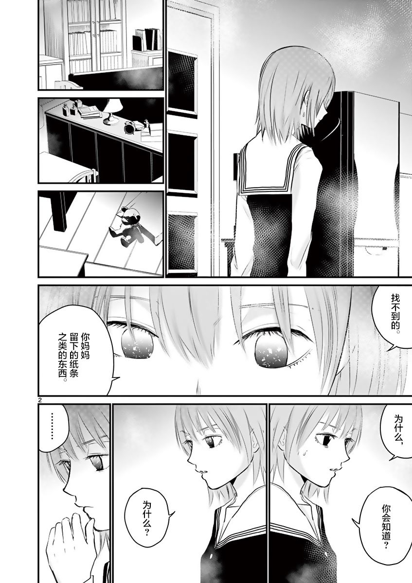 内藤死尸累累 灭杀死亡之路24话图