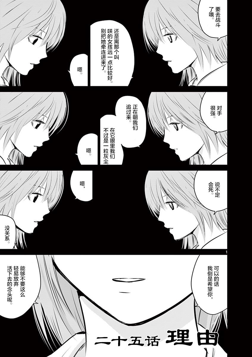 内藤死尸累累 灭杀死亡之路25话图