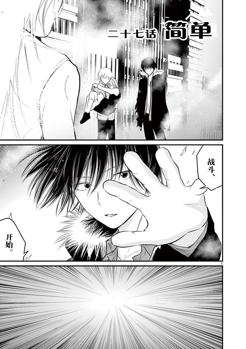 内藤死尸累累 灭杀死亡之路27话图