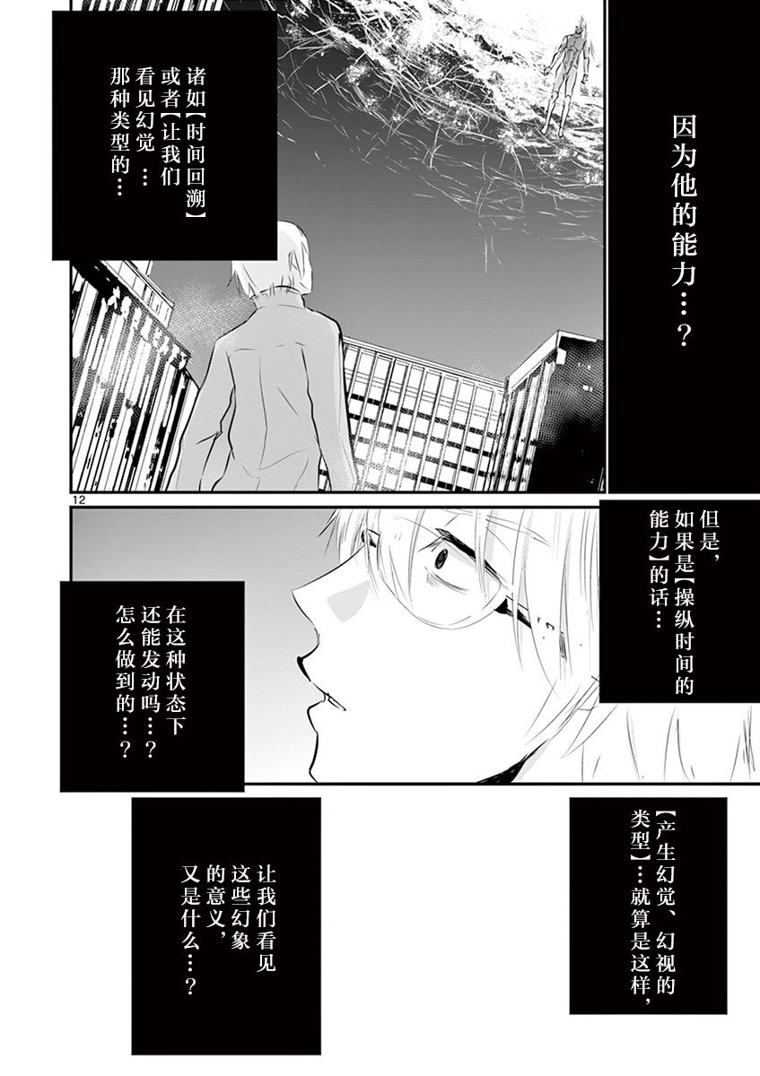 内藤死尸累累 灭杀死亡之路28话图