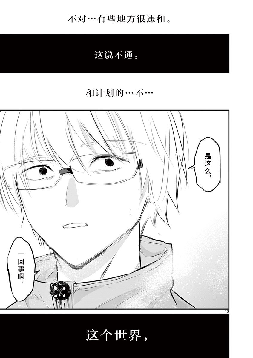 内藤死尸累累 灭杀死亡之路28话图