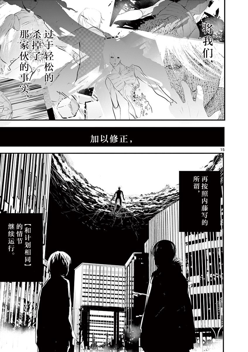 内藤死尸累累 灭杀死亡之路28话图