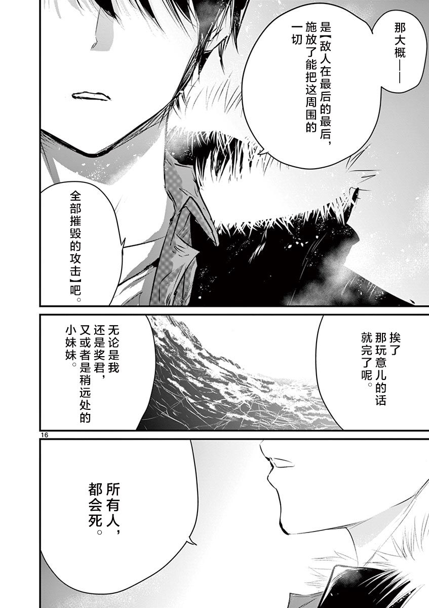 内藤死尸累累 灭杀死亡之路28话图