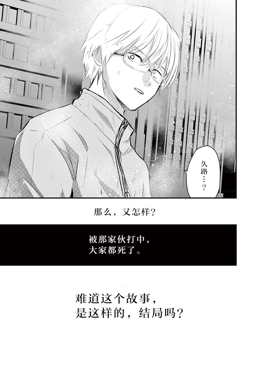 内藤死尸累累 灭杀死亡之路28话图