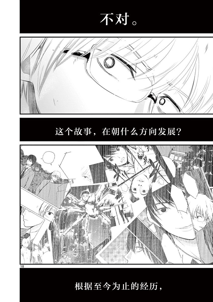 内藤死尸累累 灭杀死亡之路28话图