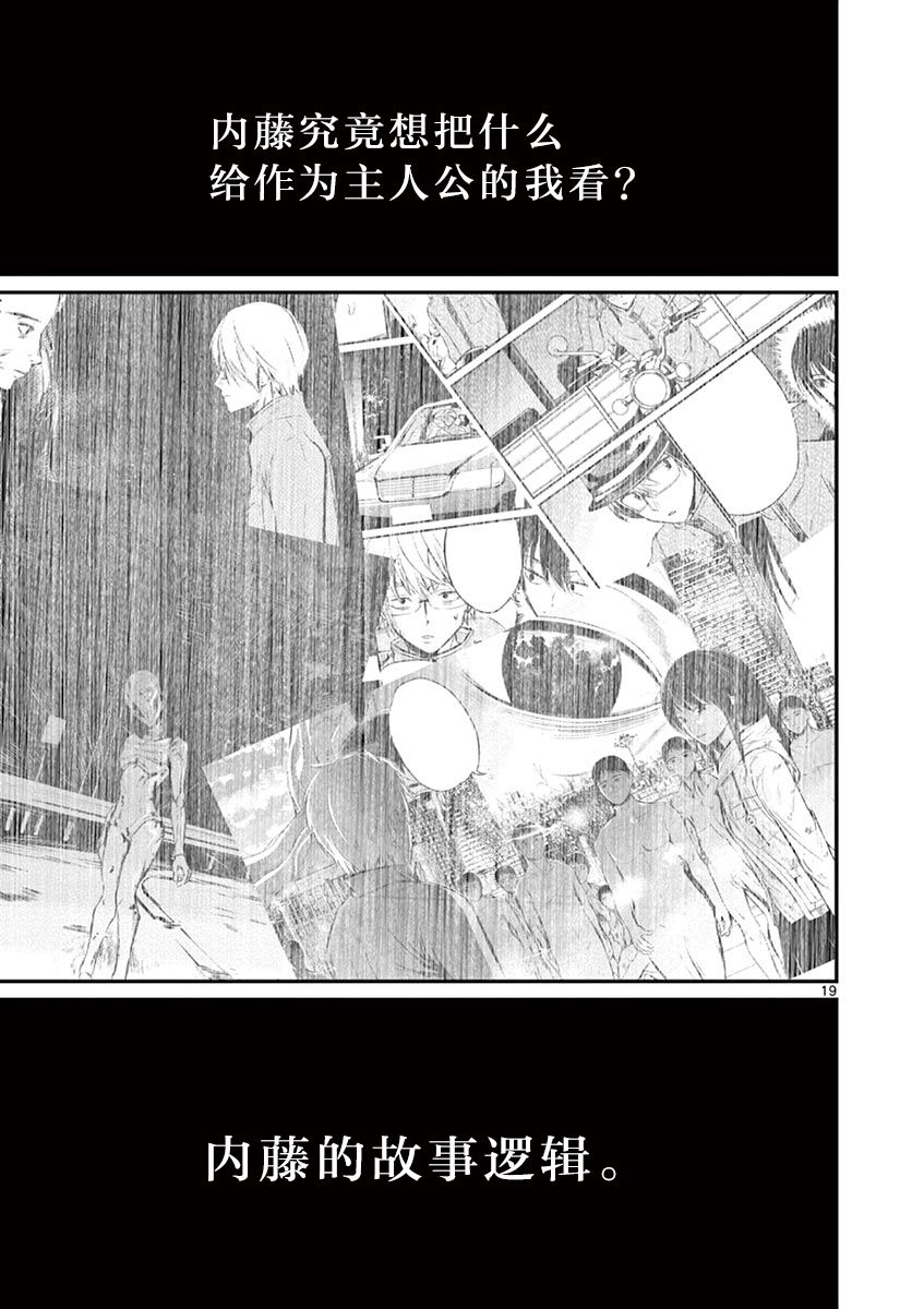 内藤死尸累累 灭杀死亡之路28话图