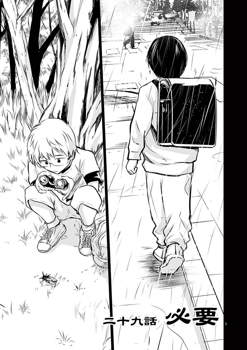 内藤死尸累累 灭杀死亡之路29话图