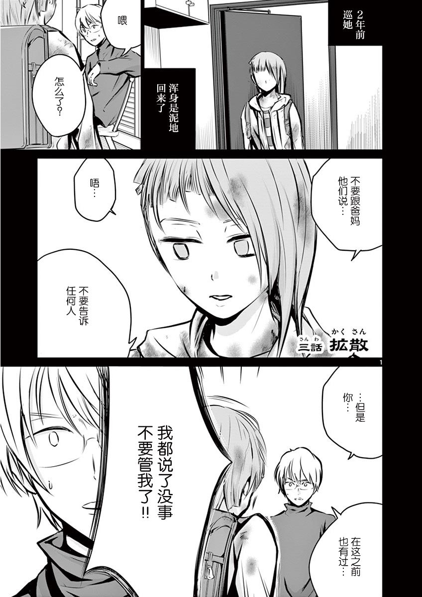 内藤死尸累累 灭杀死亡之路3话图