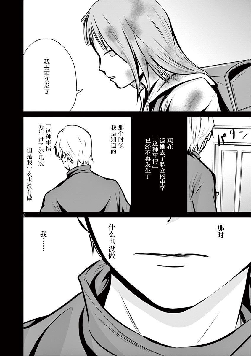 内藤死尸累累 灭杀死亡之路3话图